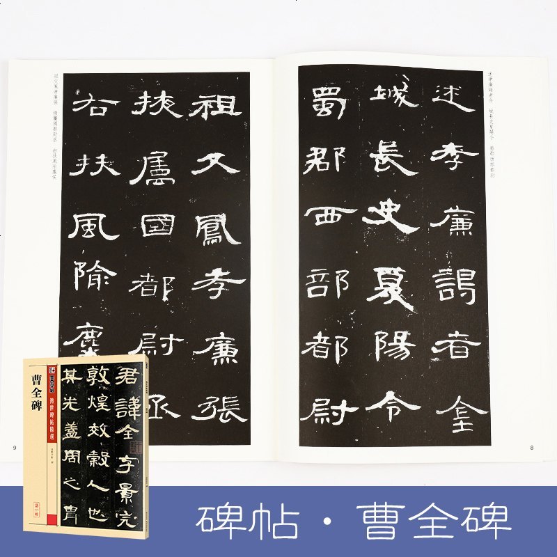 wl-毛笔字帖入 临摹 对临 曹全碑隶书毛笔字帖 墨点字帖经典传世碑帖精选隶书 繁体字 碑帖毛笔字帖成人 儿童毛笔