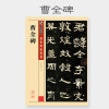 wl-毛笔字帖入 临摹 对临 曹全碑隶书毛笔字帖 墨点字帖经典传世碑帖精选隶书 繁体字 碑帖毛笔字帖成人 儿童毛笔