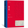 br- 将军吟 莫应丰 著 茅盾文学奖全集 中国当代长篇小说