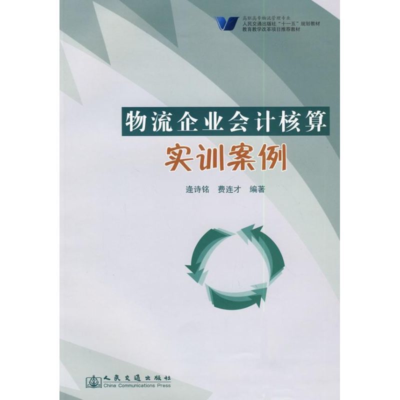 物流企业会计核算实训案例