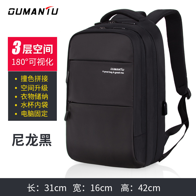 OUMANTU双肩包男士商务背包学生书包男旅行出差防水电脑背包15.6寸休闲S6702 尼龙黑色