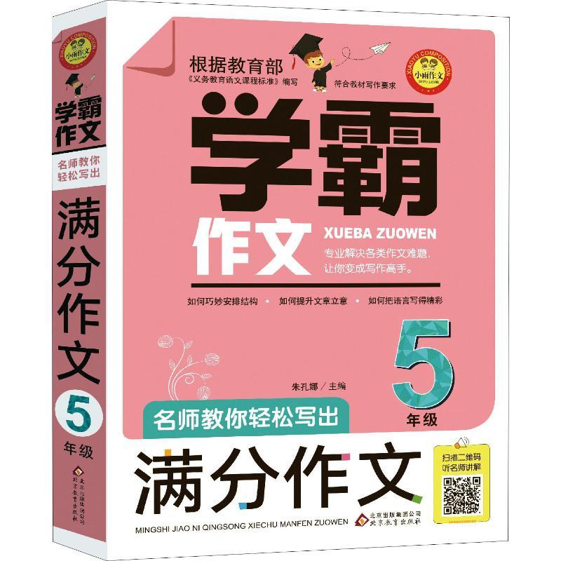 小雨作文 名师教你轻松写出满分作文 5年级