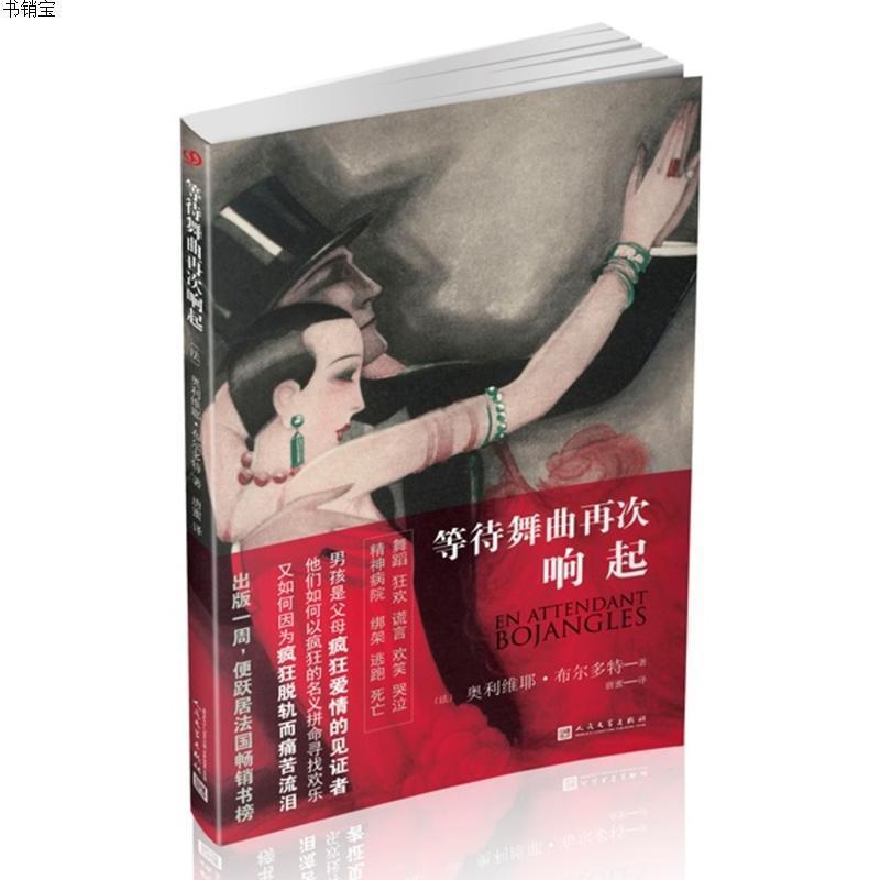 等待舞曲再次响起