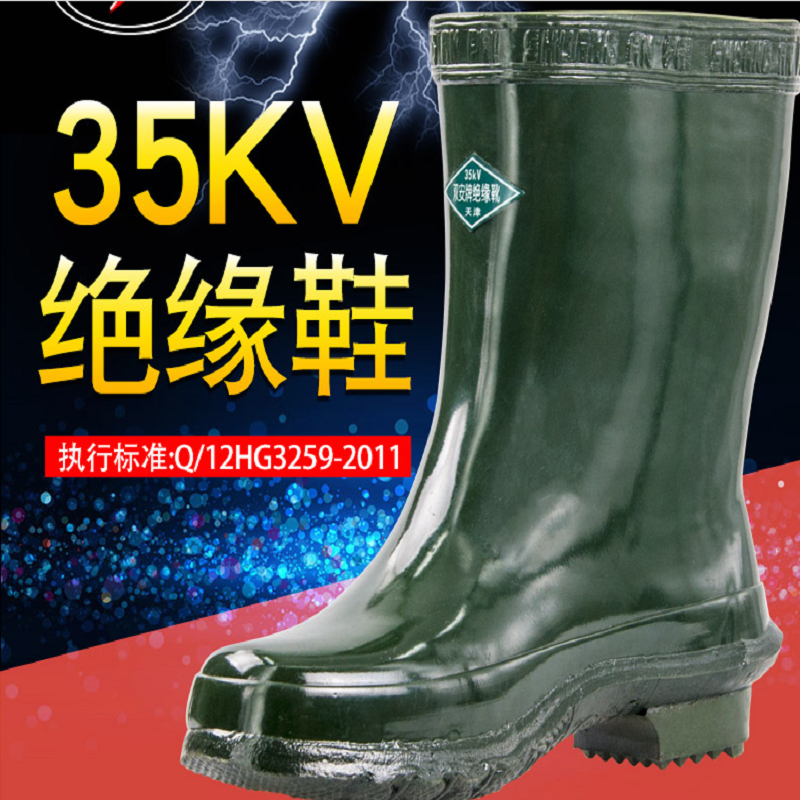 双安35KV绝缘水鞋45码 45码 黑色