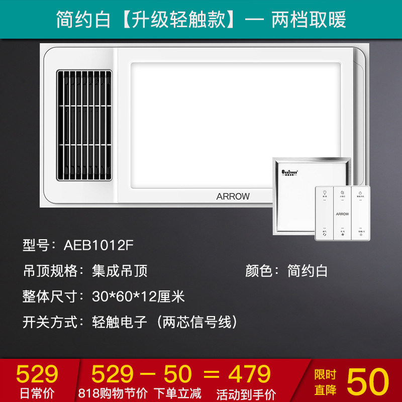 箭牌浴霸 AEB1021F 风暖浴霸 AEB1021F32A