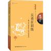 吴勇在训练——基于核心素养的“写作训练学”