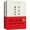 中国人的处世绝学
