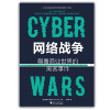 网络战争：颠覆商业世界的黑客事件