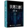 浪潮之巅 第四版