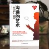 沟通的艺术：一开口就让人喜欢