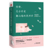 柠檬心理课堂：姑娘，总会有爱翻山越岭找到你