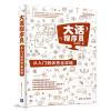大话程序员：从入门到优秀全攻略
