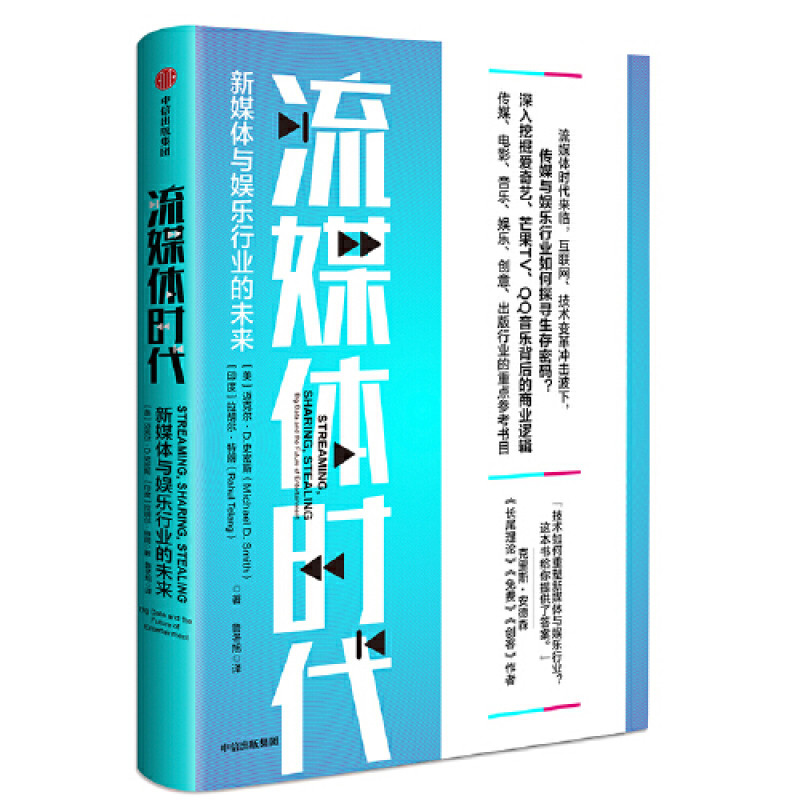 流媒体时代：新媒体与娱乐行业的未来