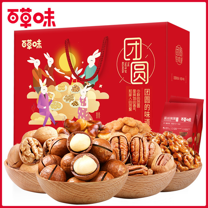 百草味 坚果大礼包 团圆礼A款 1380g/8袋装 零食混合装原味干果礼盒果仁组合送礼女友坚果礼盒