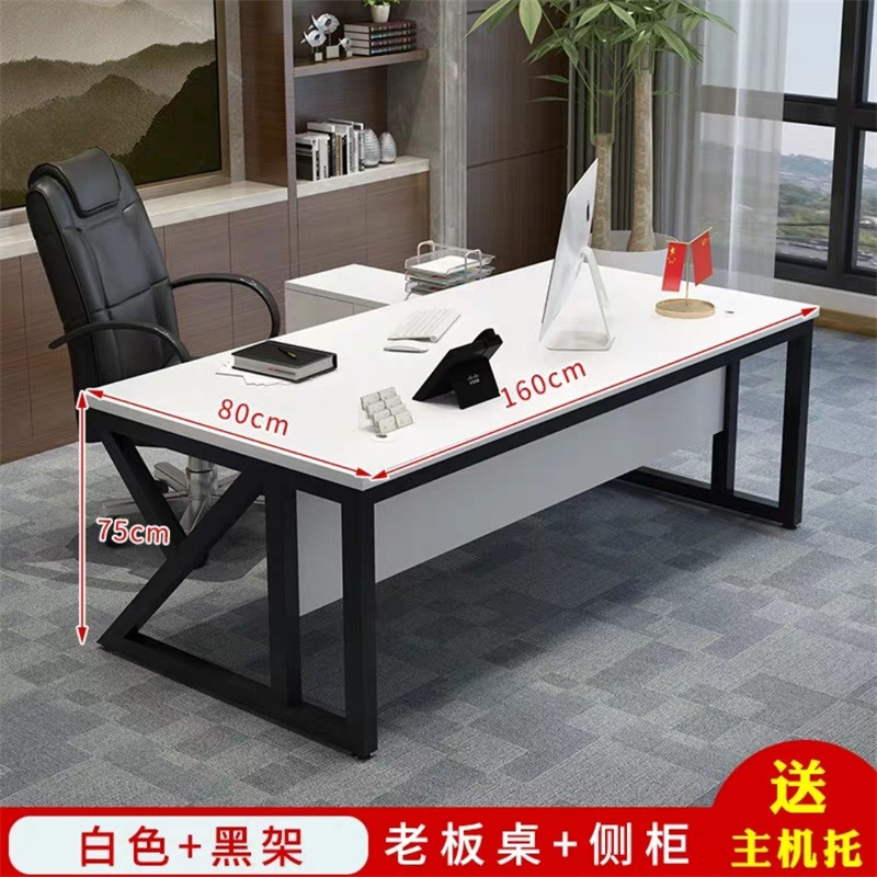 鑫环境 办公家具经理办公桌老板桌总裁桌简约现代时尚大气大班台经理桌主管桌椅组合 1.6米+侧柜（白色+黑架）