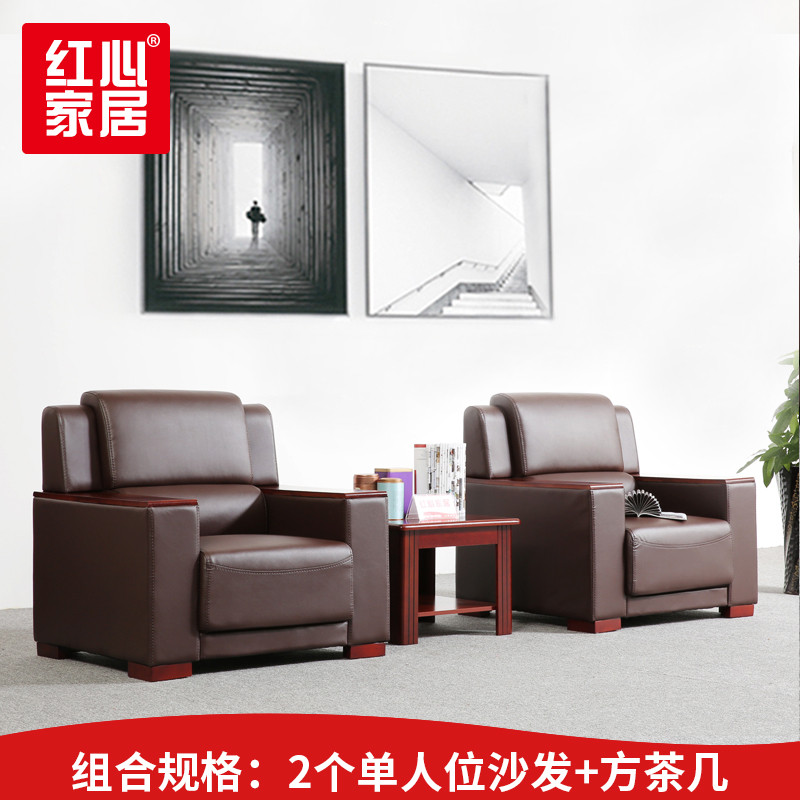 [红心家居]办公沙发会客恰谈接待沙发商务客厅单人沙发茶几