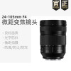 松下(Panasonic)24-105镜头(S-R24105GK)标准变焦镜头 微距拍摄 光学防抖