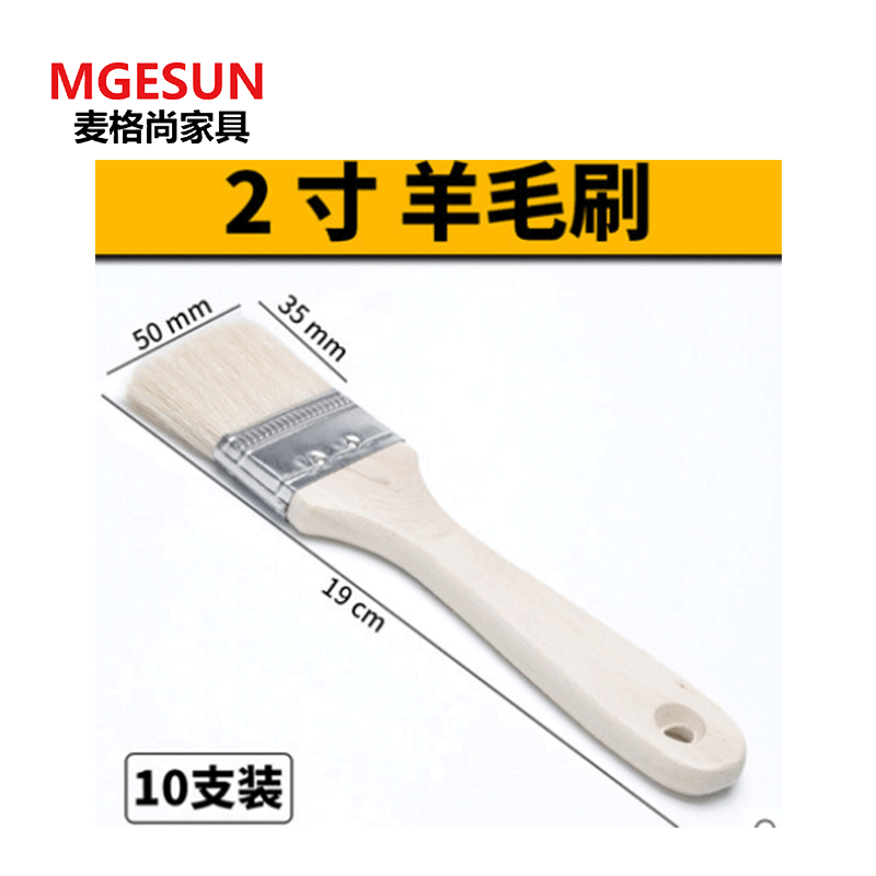 麦格尚 油漆刷FYQS-001 加厚长软毛刷油漆刷墙面乳胶漆滚筒刷涂料刷扫灰清洁羊毛刷小刷子 2寸羊毛刷(10把）