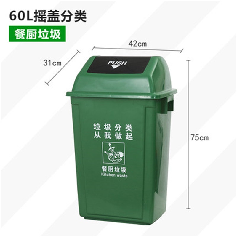 鑫环境 户外分类大垃圾桶公共场合家用厨余带盖四色有害四分类特大号商用垃圾桶 60L摇盖分类绿色（餐厨垃圾）