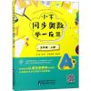 小学同步奥数举一反三 5年级·上册 A版