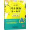 小学同步奥数举一反三 5年级·上册 A版