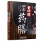 老中医四季药膳/汉竹