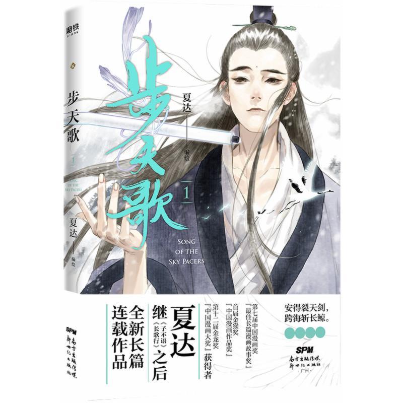 步天歌1