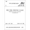 建设工程施工现场环境与卫生标准