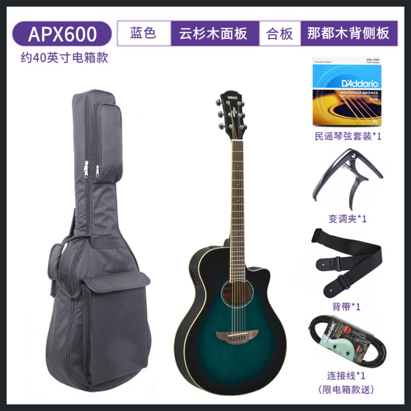 雅马哈( YAMAHA) 合板电箱APX600东方蓝OBB民谣40寸+礼包