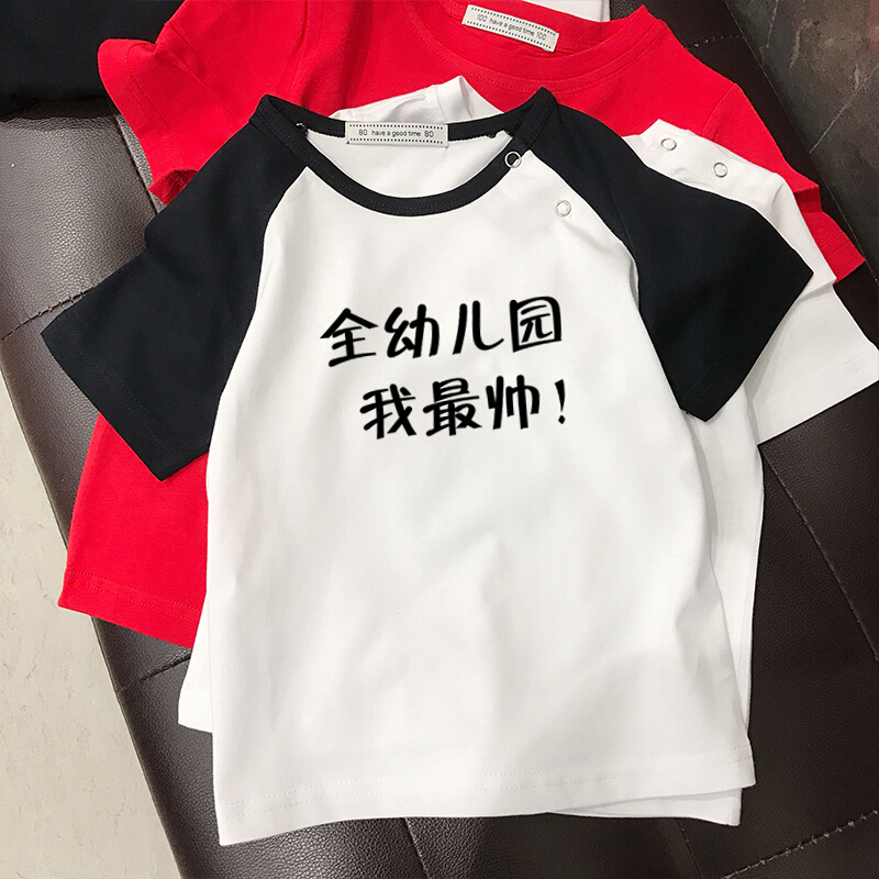 迪鲁奥（DILUAO)2019新款男童女童小童夏装T恤短袖上衣婴儿宝宝潮中大童夏款体恤Sy 全幼儿园我帅：插肩 110cm