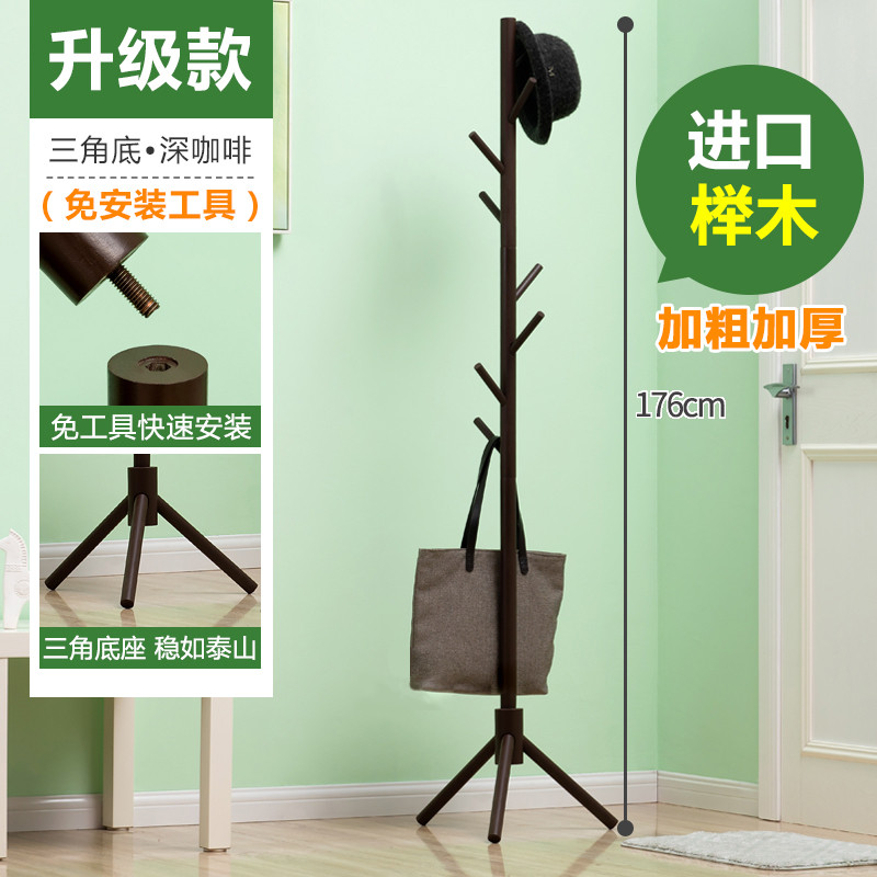 实木-衣帽架放挂衣服包帽子架 卧室落地挂衣架桩现代简约挂架 升级款【进口榉木】免工具三角底-咖啡色