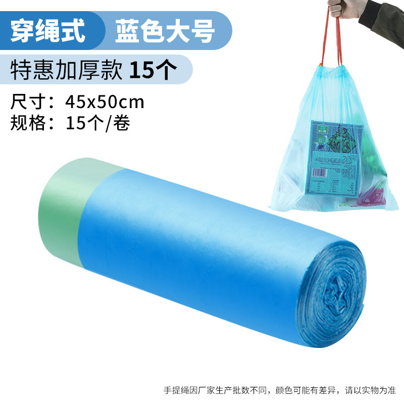 垃圾袋卷装-家用一次性加厚-手提式背心款黑色中号拉绳塑料袋子 穿绳式蓝色大号45*50-15*5卷=75个装(买2组送1组