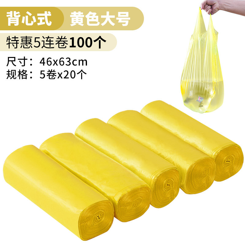 垃圾袋卷装-家用一次性加厚-手提式背心款黑色中号拉绳塑料袋子 背心式黄色大号46*63-5卷100个装(买2组送1组)