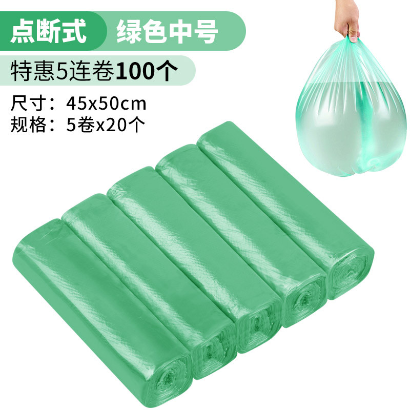 垃圾袋卷装-家用一次性加厚-手提式背心款黑色中号拉绳塑料袋子 点断式绿色中号45*50-5卷100个装(买2组送1组)