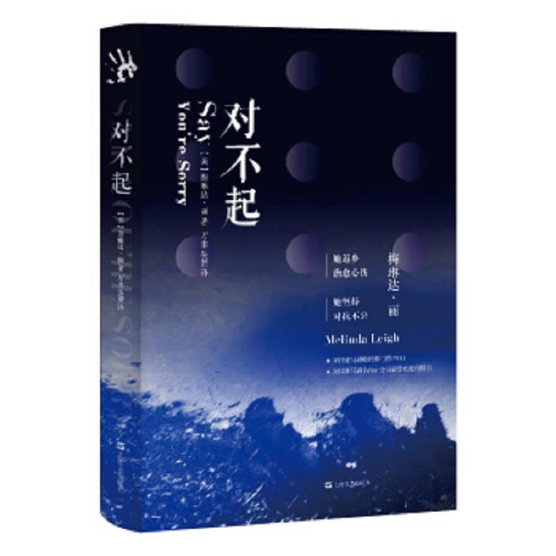 对不起(血手印系列)