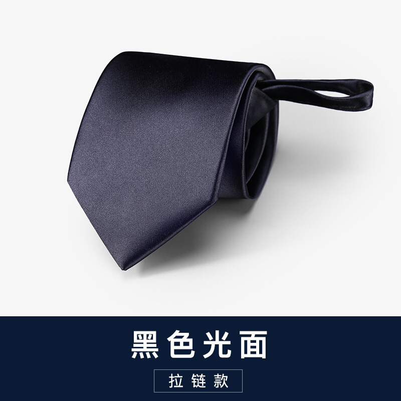 迪鲁奥（DILUAO)领带男士正装商务8cm蓝黑色学生一易拉得拉链免打结婚韩版懒人_364 黑色光面拉拉链款