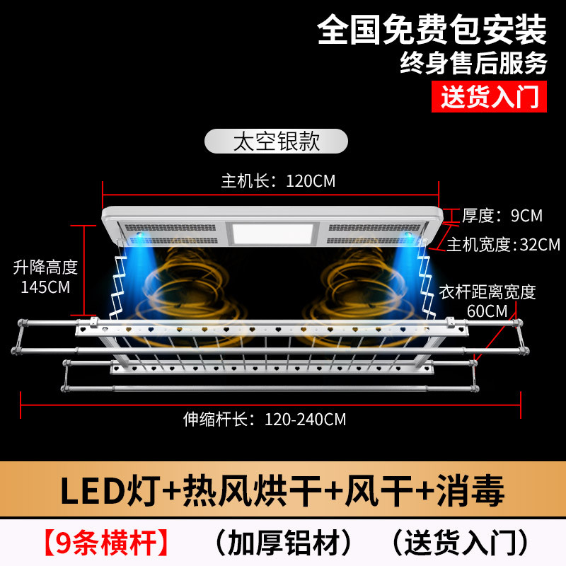 电动晾衣架 - 阳台升降晒衣架 自动智能遥控晾衣杆 伸缩晾衣机 941MH-2.4米杆升级烘干消毒+9横杆(银色)