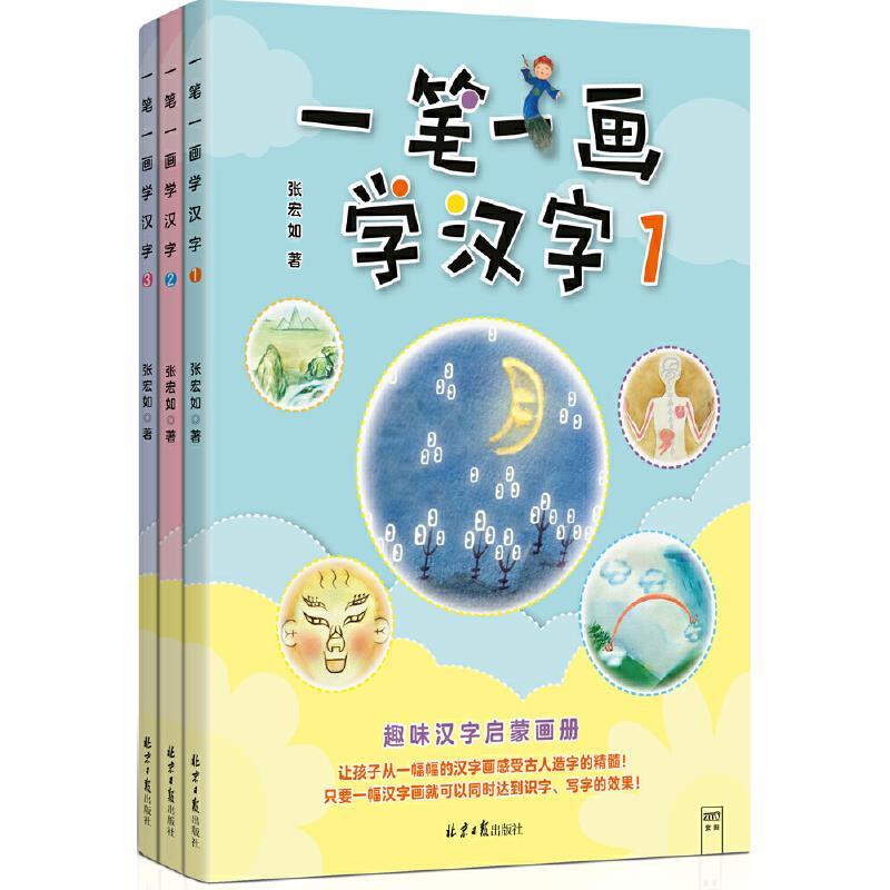 一笔一画学汉字