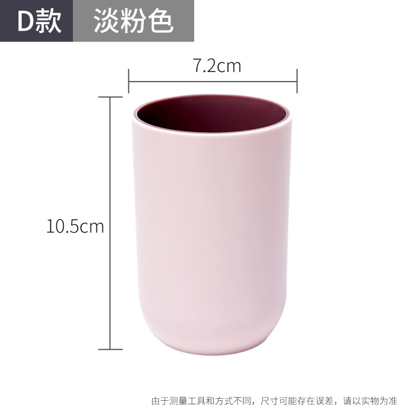 家用刷牙杯北欧简约旅行漱口杯情侣洗漱杯套装-创意儿童牙缸杯- 淡粉色【短款平滑款】-买二发三