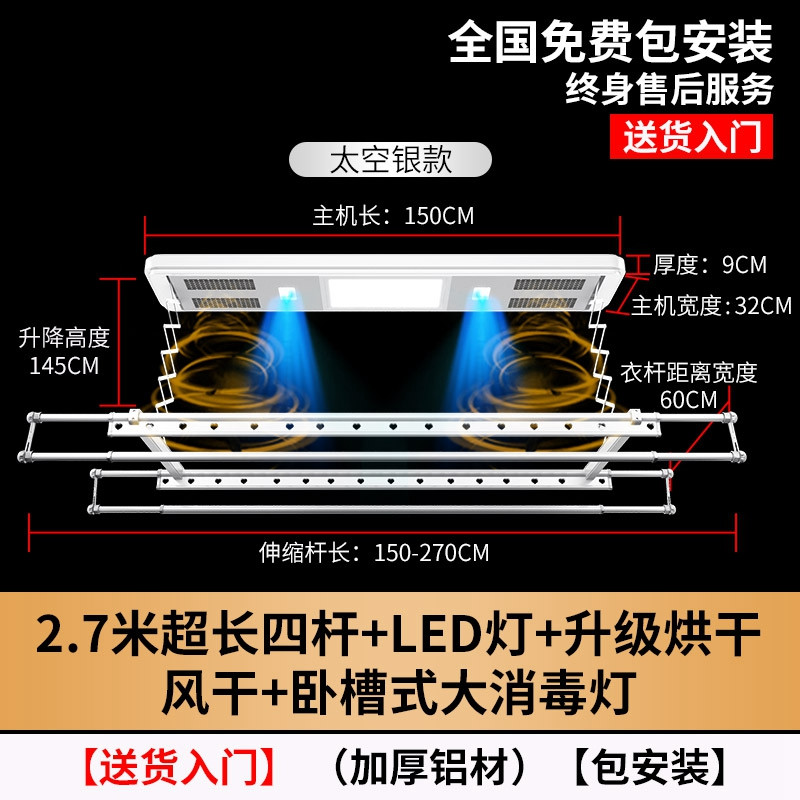 电动晾衣架 - 阳台升降晒衣架 自动折叠晾衣杆 遥控智能挂衣架 942N2.7米杆+烘干风干消毒-银色
