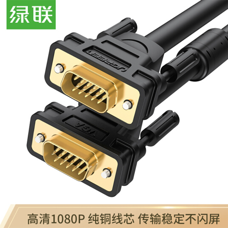 绿联黑头VGA线3+6芯 1.5米 11630
