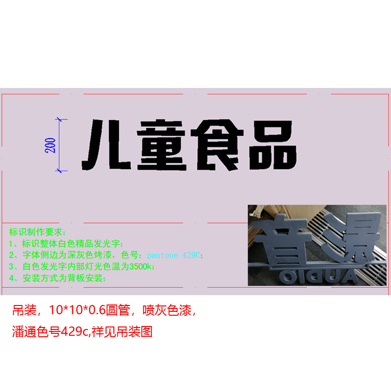 B2B自主产品-百和仕- 儿童食品-白色精品发光字H200【含安装吊挂钢架及字体仿型底板】 白色