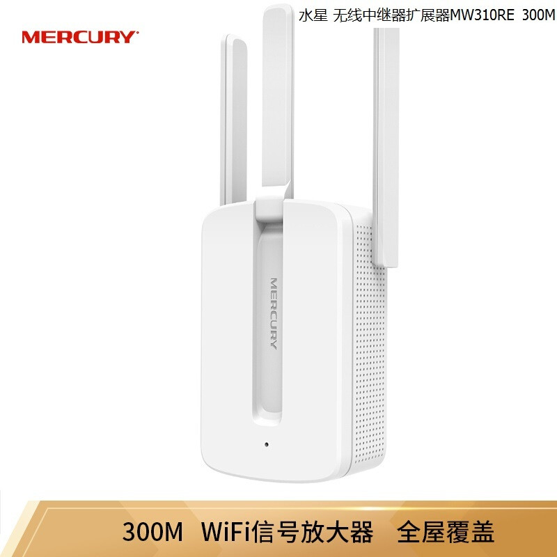 水星(MERCURY) MW310RE 300M 无线中继器扩展器 单位:台<1台装> 家用WiFi信号放大器
