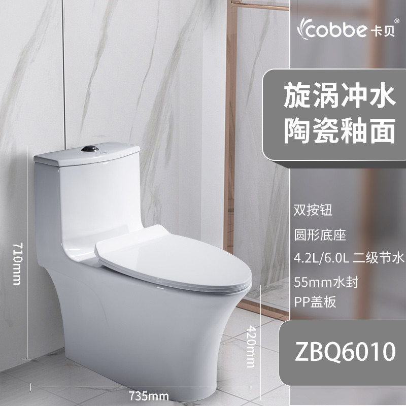 卡贝普通马桶 【经典款新】（旋涡冲水+缓降盖板） 305MM
