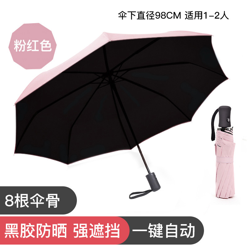 全自动折叠晴雨伞太阳伞小黑伞女防晒防紫外线黑胶两用遮阳 -伞 全自动8骨+升级黑胶防晒(晴雨伞)-粉红色