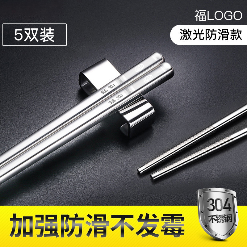 304不锈钢筷子家用防滑方形实木合金属银铁快子家庭套装 10 双 304四面福加强防滑款5双装