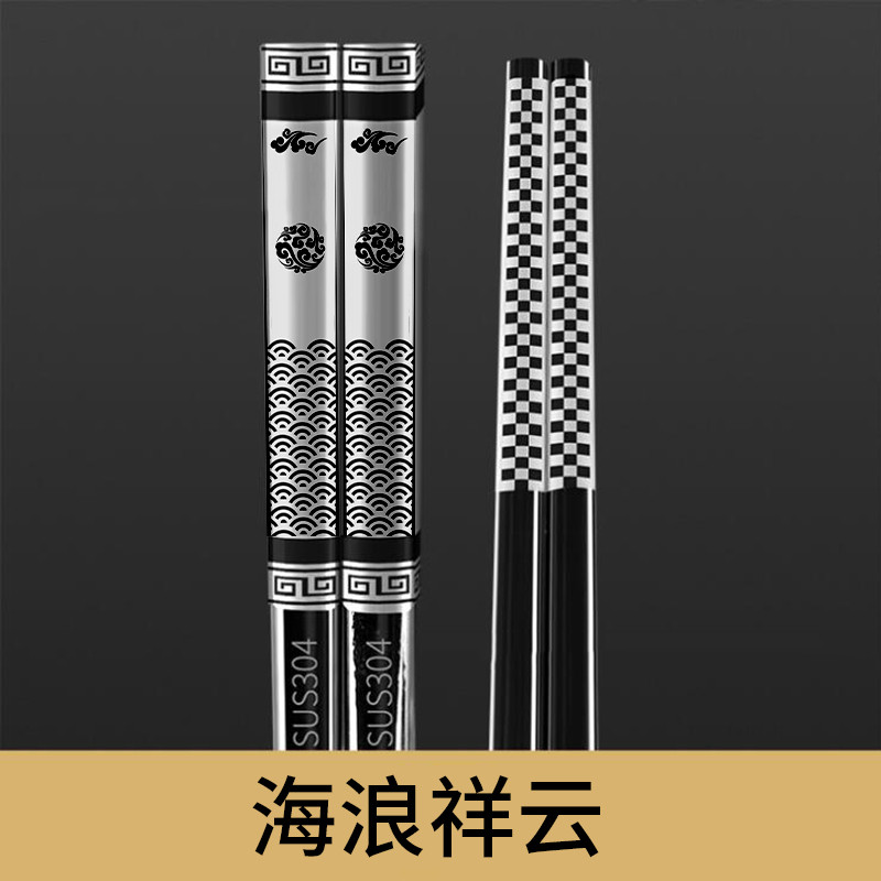 304不锈钢筷子家用防滑方形实木合金属银铁快子家庭套装 10 双 304四面年年有余激光加强防滑款5双装