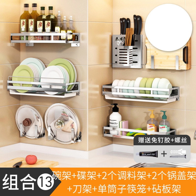 免打孔304不锈钢厨房置物架壁挂菜板架碗碟架调味料刀收纳 架 全套（2个调料架+碟架+2个锅盖架+刀架+单筒筷子笼+砧板架
