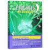 鹿比翁的英雄历险/白狐迪拉