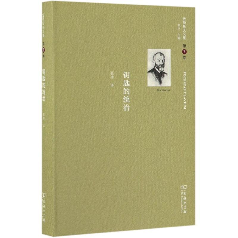 钥匙的统治/舍斯托夫文集(第7卷)